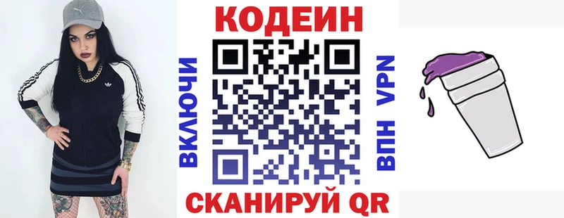 Кодеин напиток Lean (лин) купить наркоту Опочка